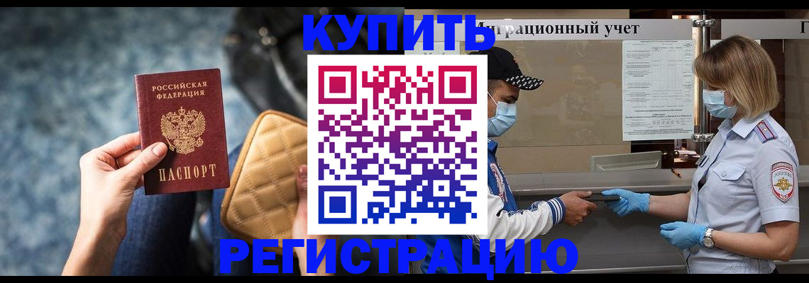 прописка для школы в Тынде