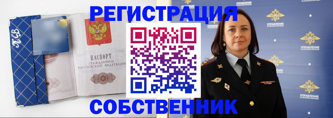 временная регистрация купить в Тынде