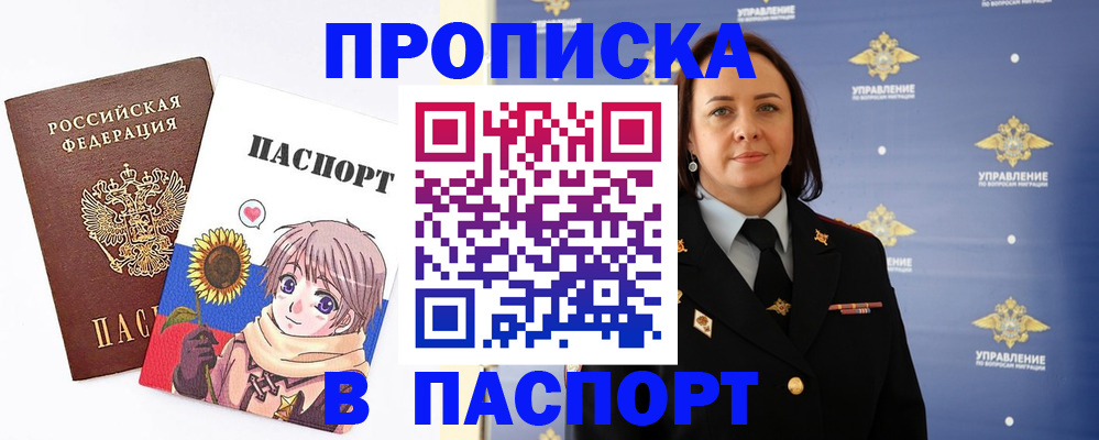 прописка регистрация в Тынде