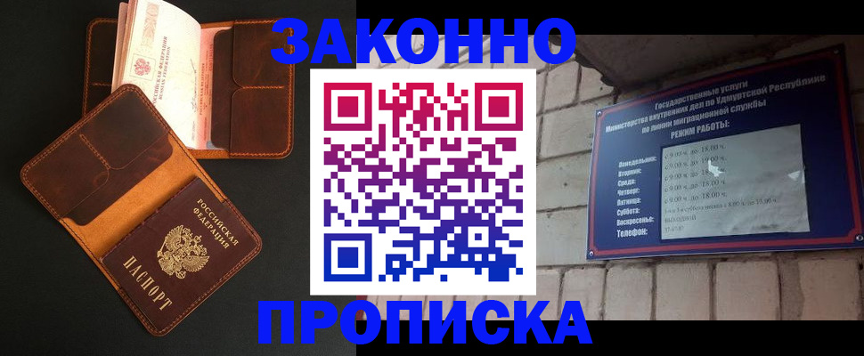 прописка для работы в Тынде