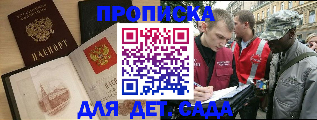 прописка законно в Тынде